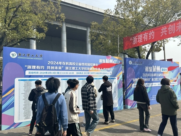 2024年在杭高校首场公益性校园招聘会举办，应届毕业生关心啥？.jpg