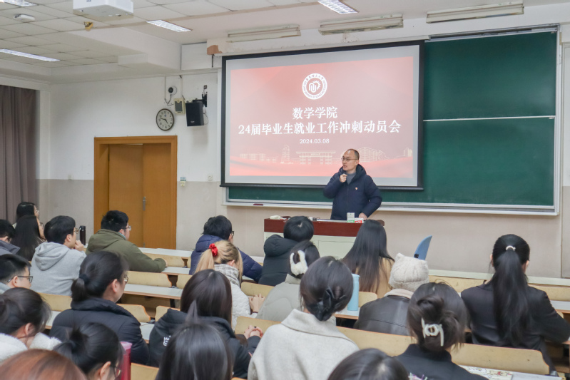 数学学院召开2024届毕业生就业工作冲刺动员会1.jpg
