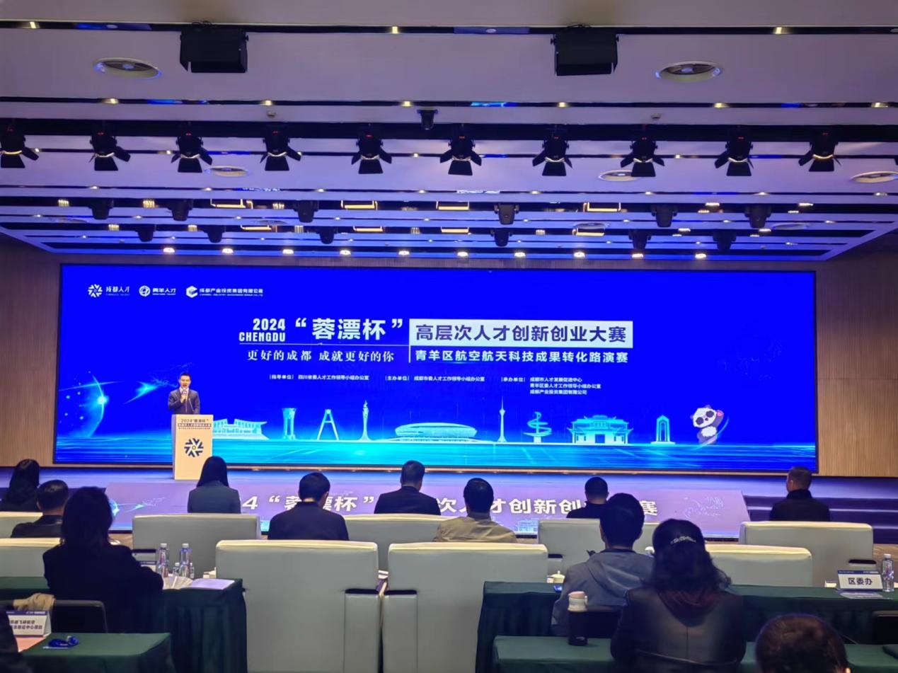 把人才作为第一资源 成都青羊举办高层次人才创新创业大赛.jpg