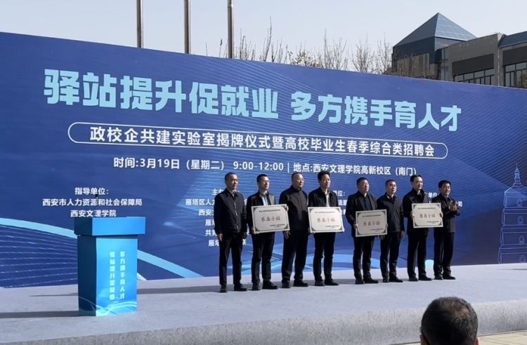 西安市雁塔区政校企人才培养基地揭牌仪式暨高校毕业生春季综合类招聘会成功举办！2.jpeg