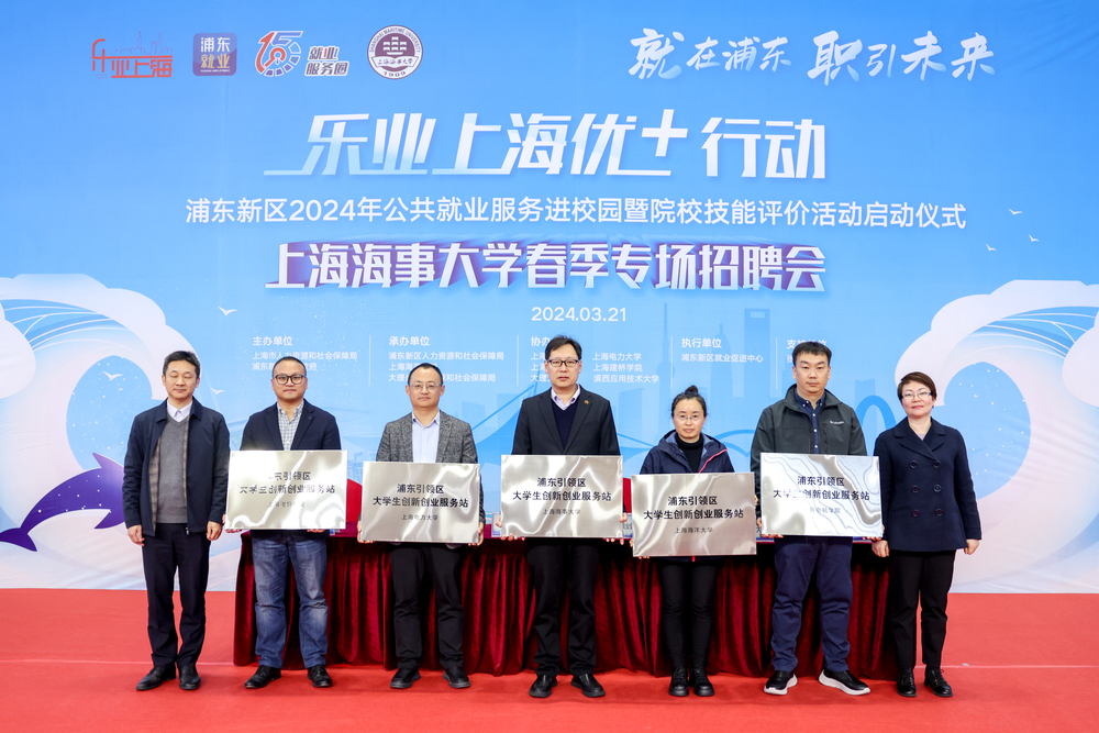 “乐业上海优+”行动浦东新区2024年公共就业服务进校园暨上海海事大学春季专场招聘会顺利举行2.jpg