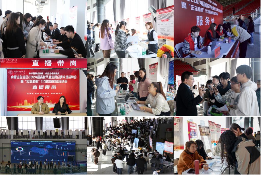 内蒙古财经大学举办全区2024届高校毕业生财经类专场招聘会2.jpg