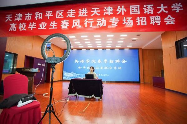 2024和平区公共就业人才服务进校园双选会举行1.jpg