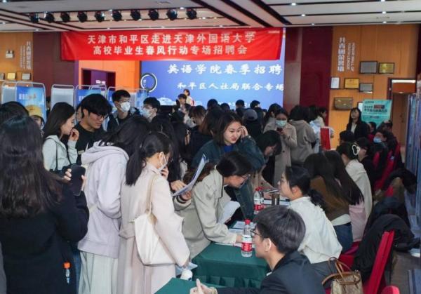 2024和平区公共就业人才服务进校园双选会举行.jpg