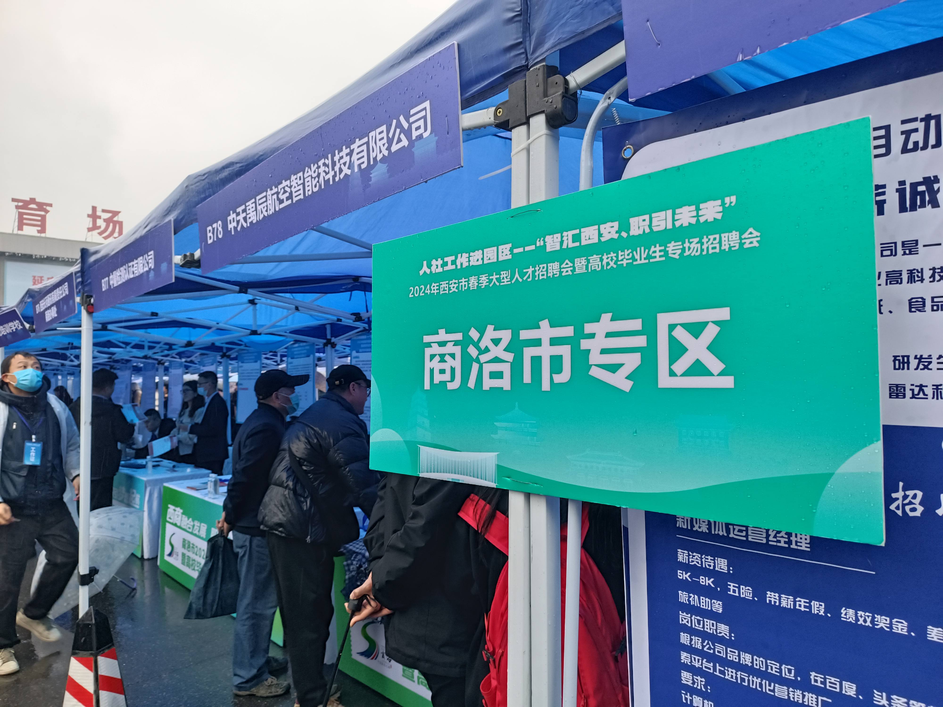 风雨无阻求职热情！“智汇西安、职引未来”2024年西安市春季大型人才招聘会暨高校毕业生专场招聘会圆满举办！7.jpg