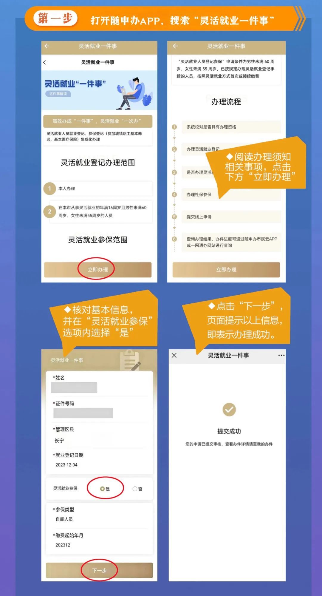 “灵活就业”申请流程有变化，他们这样应对~2.jpg