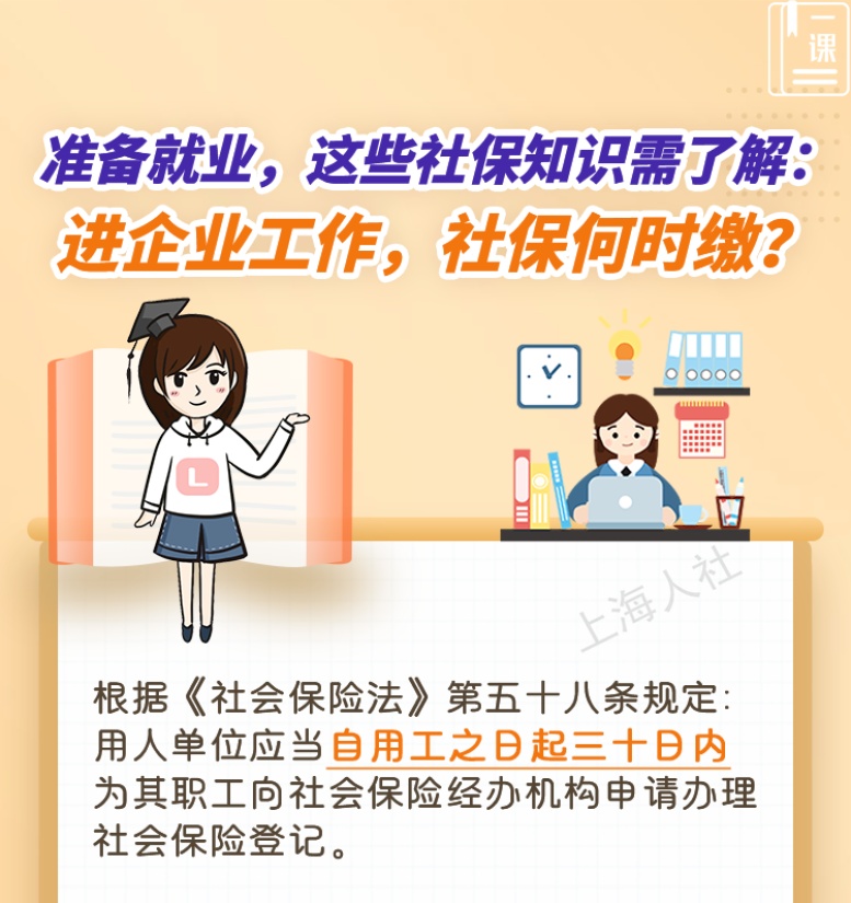 这些关于就业的社保问题，来看解答→1.jpg