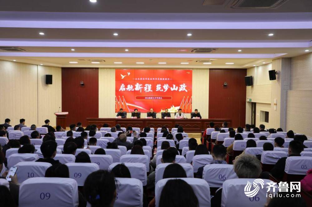山东政法学院举行高等学历继续教育2024级新生开学典礼.jpeg