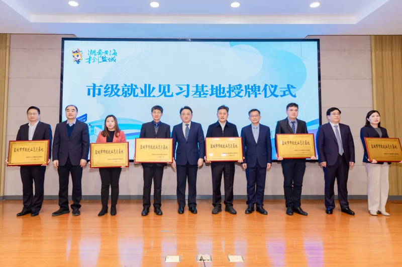 盐城举办“驻盐院校学子留盐行动”暨重点产业链专场招聘会1.jpg