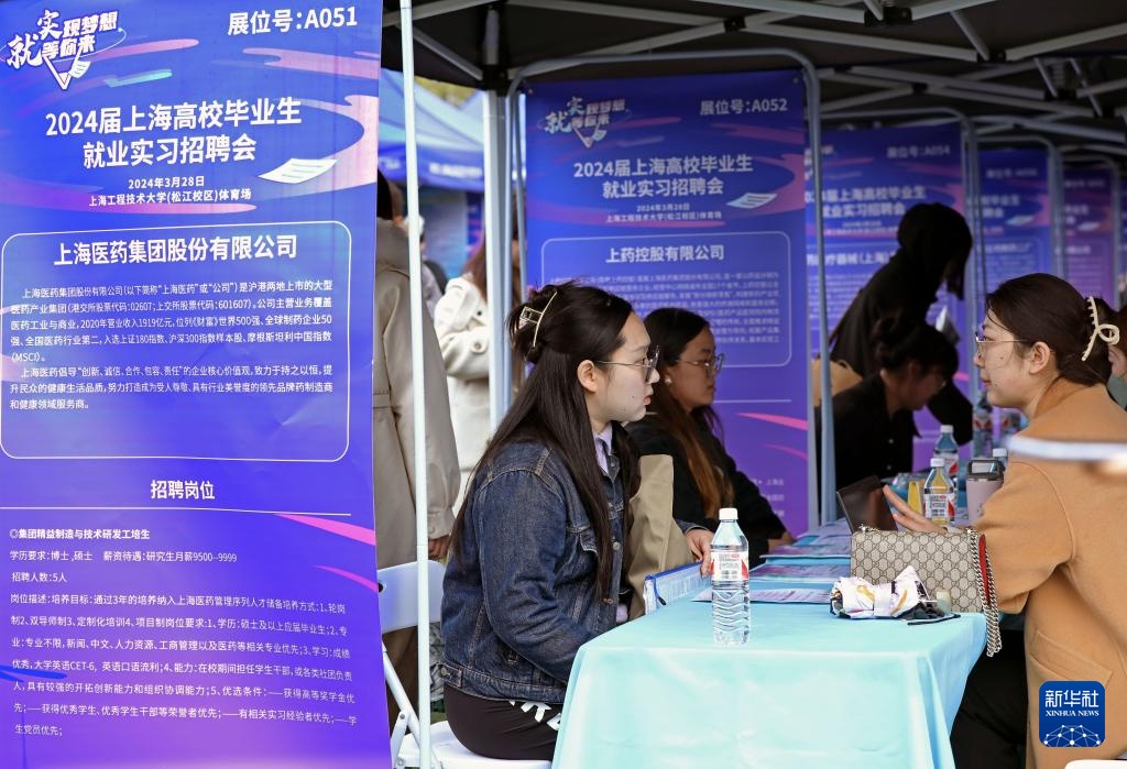 上海举办2024年高校毕业生就业实习招聘会4.jpg