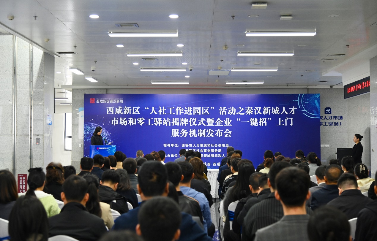 秦汉新城人才市场和零工驿站揭牌成立.png