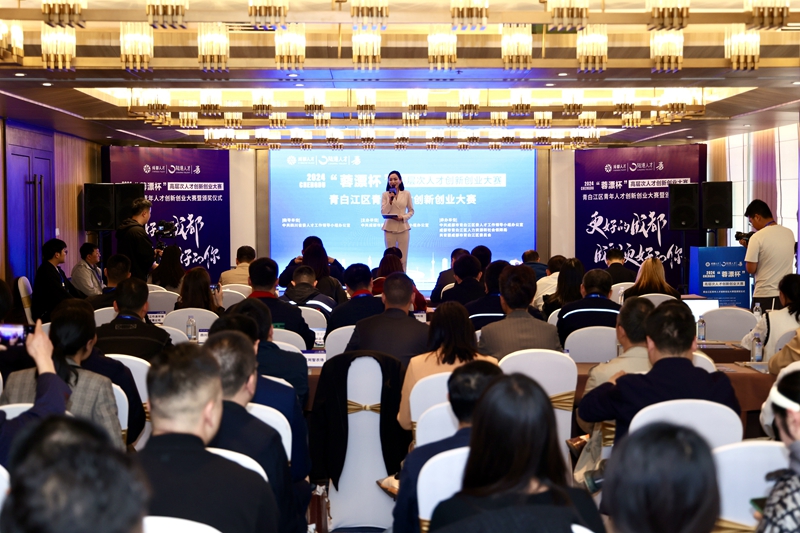 聚焦青年创新活力展现 成都青白江区举办2024“蓉漂杯”青年人才创新创业大赛.jpg