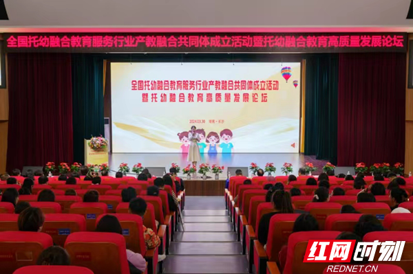 全国托幼融合教育服务行业产教融合共同体在长沙成立.png