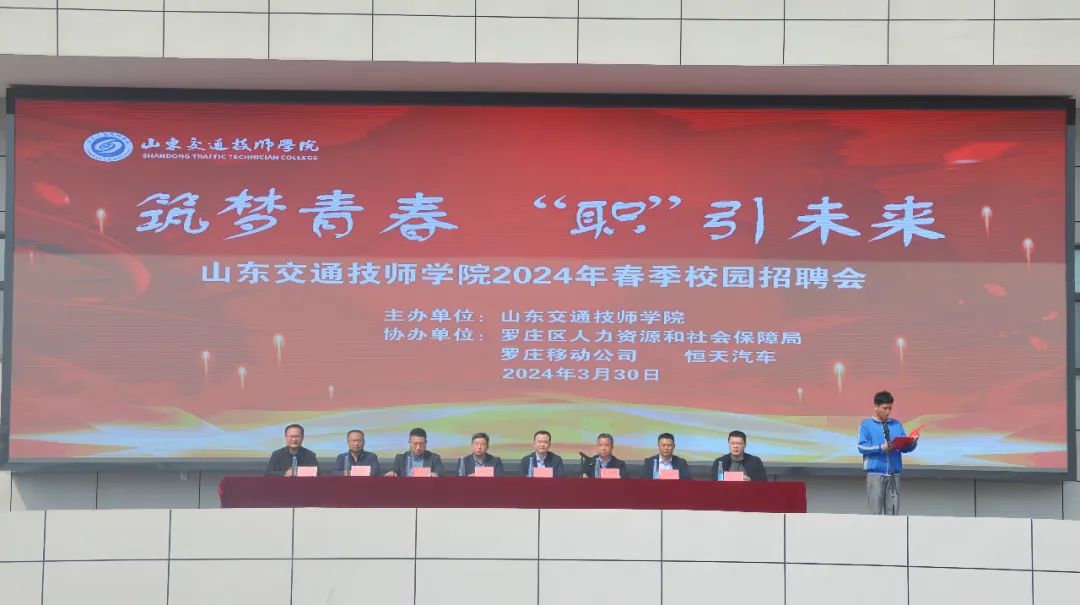 山东交通技师学院举办2024年春季校园招聘会1.jpg