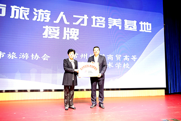 常州举行现代文旅行业产教融合共同体建设推进会.jpg