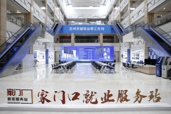 江苏：小市场激活大民生 发挥零工市场就业“蓄水池”功能.png