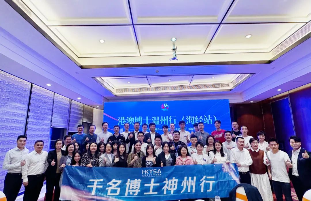 1712804058466135.jpg 港澳博士温州行(海经站)暨2024年海外人才“访学访工访窗口”活动启动.jpg