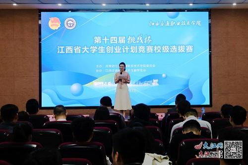 江西交通职业技术学院举办第十四届“挑战杯”江西省大学生创业计划竞赛校级选拔赛.jpg