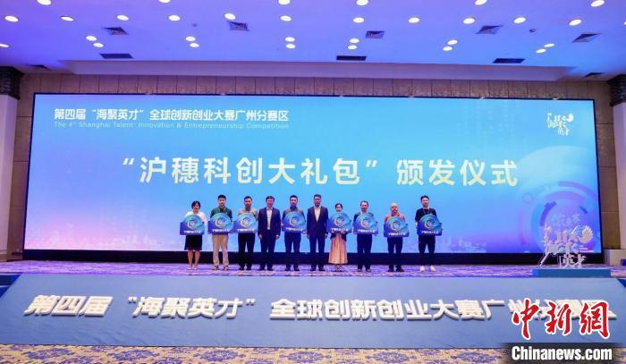 1712820604157885.jpg 全球近280个优质项目汇聚第四届“海聚英才”全球创新创业大赛1.jpg