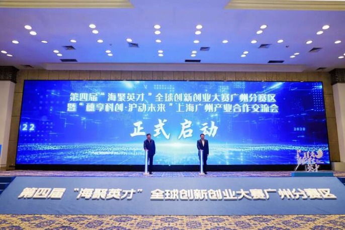第四届“海聚英才”全球创新创业大赛广州分赛区开启1.jpeg