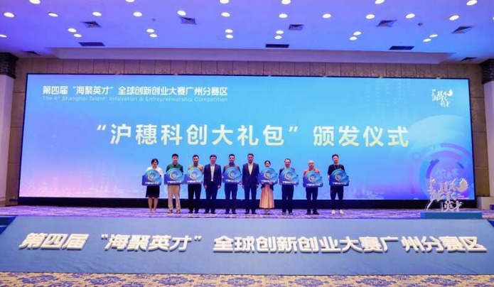 第四届“海聚英才”全球创新创业大赛广州分赛区开启.jpeg