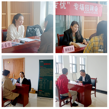 西北农林科技大学食品学院举办“小精专优”食品专场招聘会.png