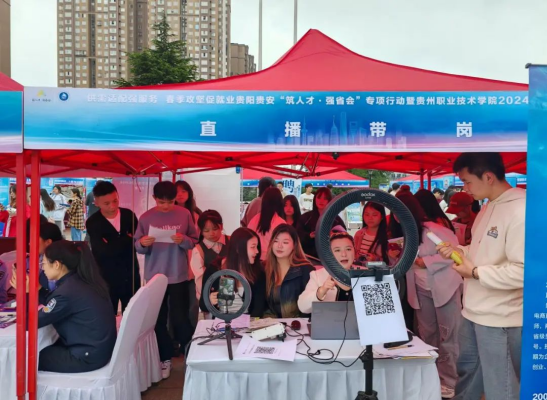 240+单位，6000+需求人数 ！直击贵州职业技术学院2024届毕业生校园双选会8.png