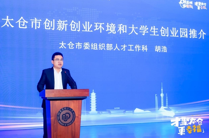 江苏太仓：聚焦硕博与海归人才 举办引才系列活动1.jpeg