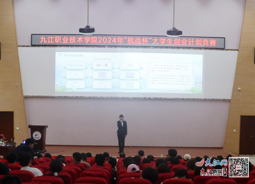 九江职业技术学院举办2024年“挑战杯”大学生创业计划竞赛.png