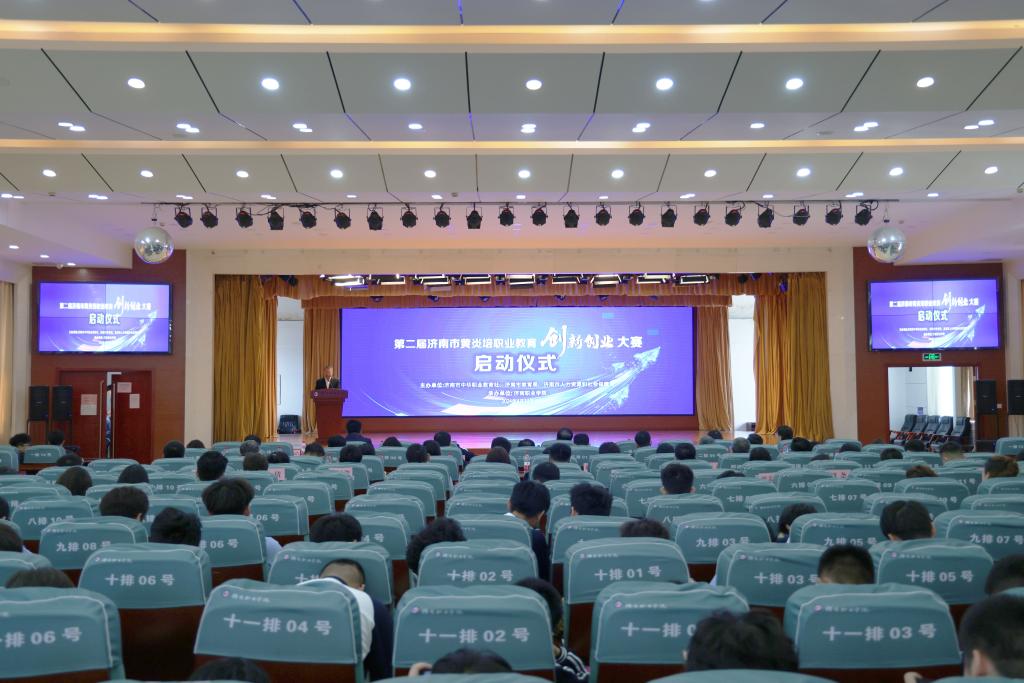 第二届济南市黄炎培职业教育创新创业大赛在济南职业学院启动.jpg