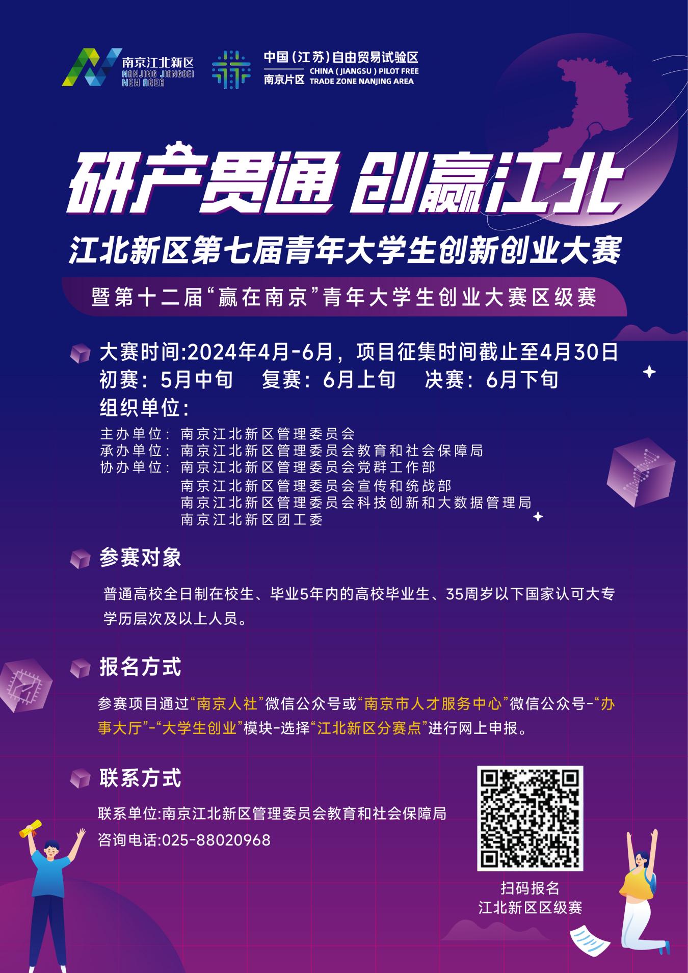 南京江北新区第七届青年大学生创新创业大赛正式启动2.jpg