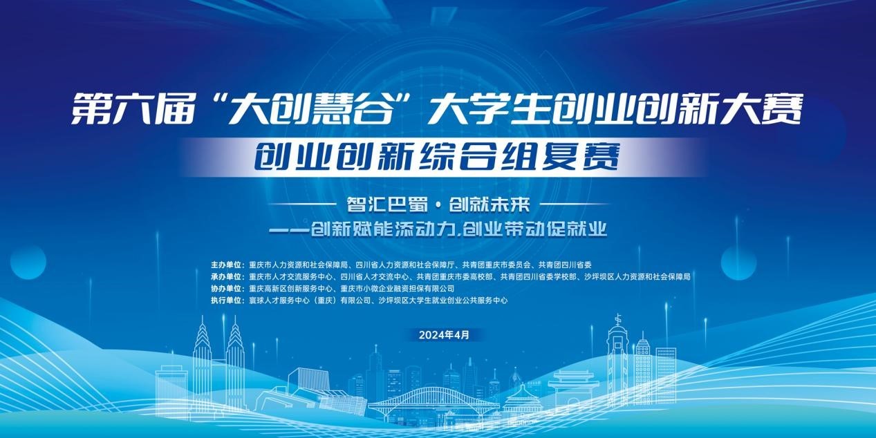 重庆“大创慧谷”大学生创业创新大赛举行.jpg