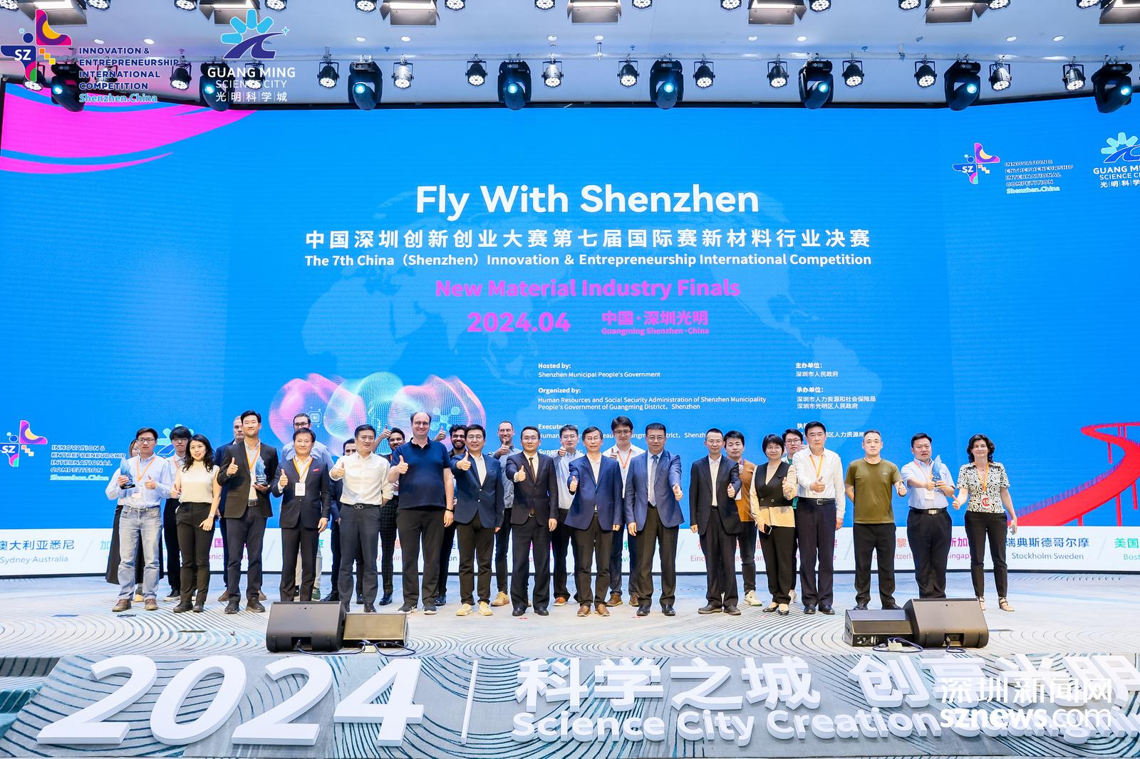 1713507662862855.jpg 中国深圳创新创业大赛第七届国际赛生物医药与健康、新材料行业决赛在光明区圆满落幕.jpg