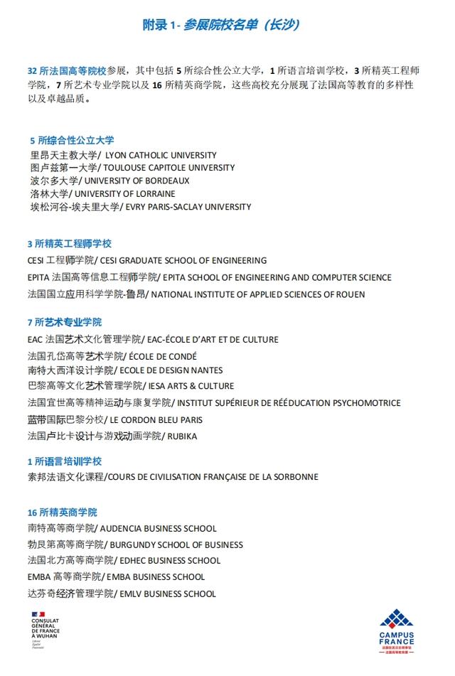 32所法国高等院校参加“法国春季教育展”长沙站，与广大中国学生见面1.jpeg