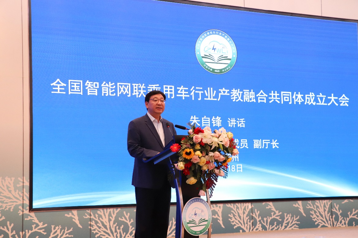全国智能网联汽车行业产教融合共同体成立1.jpg