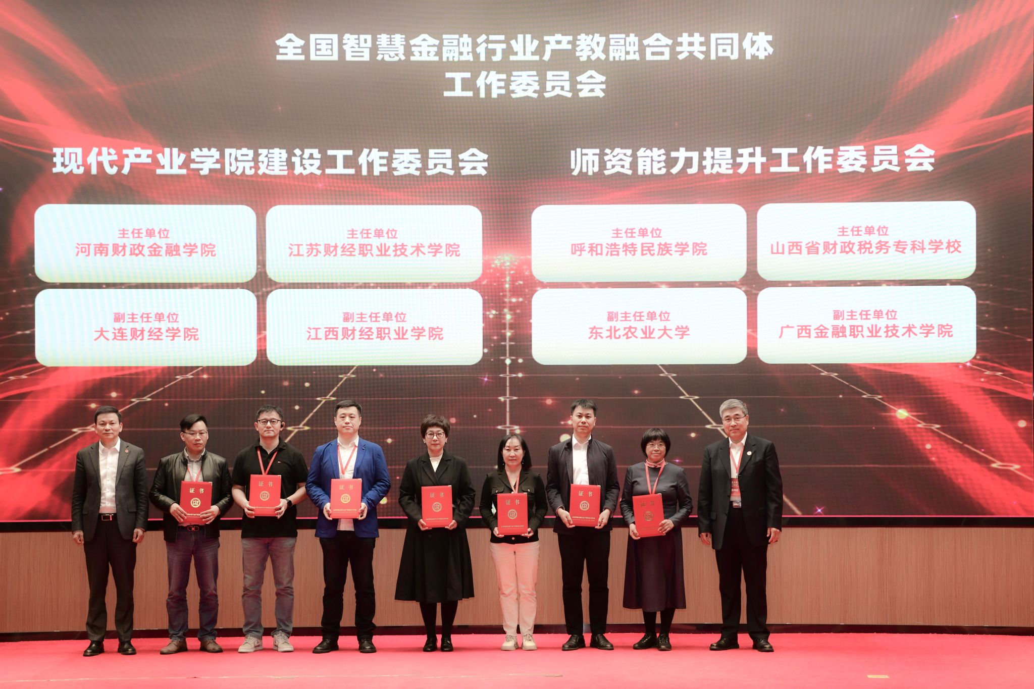 全国智慧金融行业产教融合共同体成立大会暨智慧金融人才培养高质量发展论坛在长春举行24.jpg