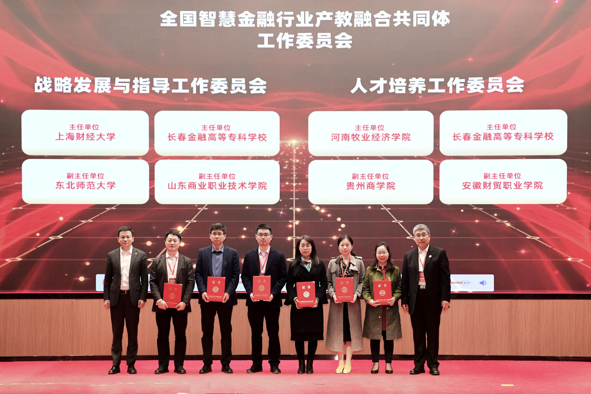 全国智慧金融行业产教融合共同体成立大会暨智慧金融人才培养高质量发展论坛在长春举行23.jpg