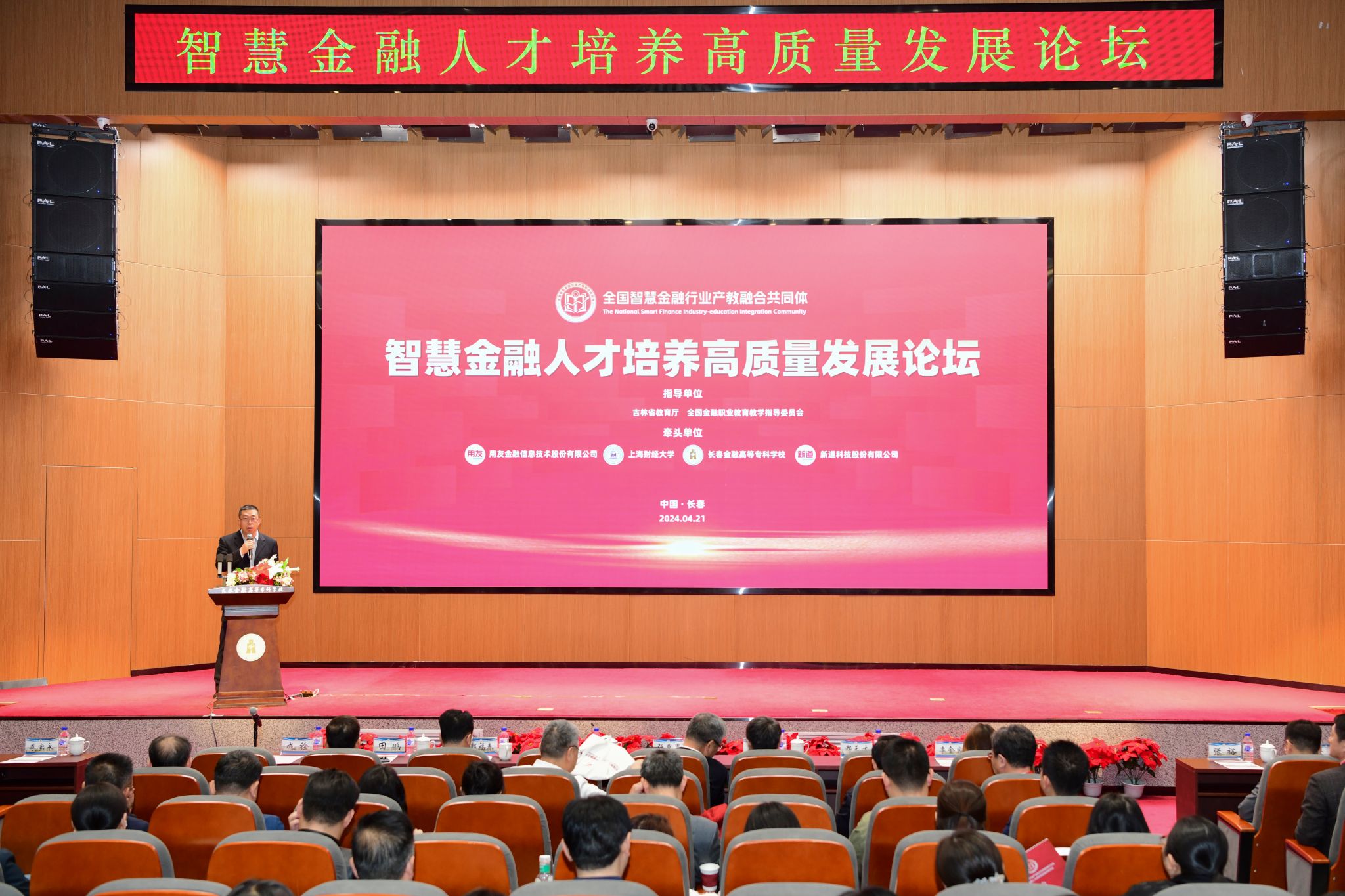 全国智慧金融行业产教融合共同体成立大会暨智慧金融人才培养高质量发展论坛在长春举行21.jpg