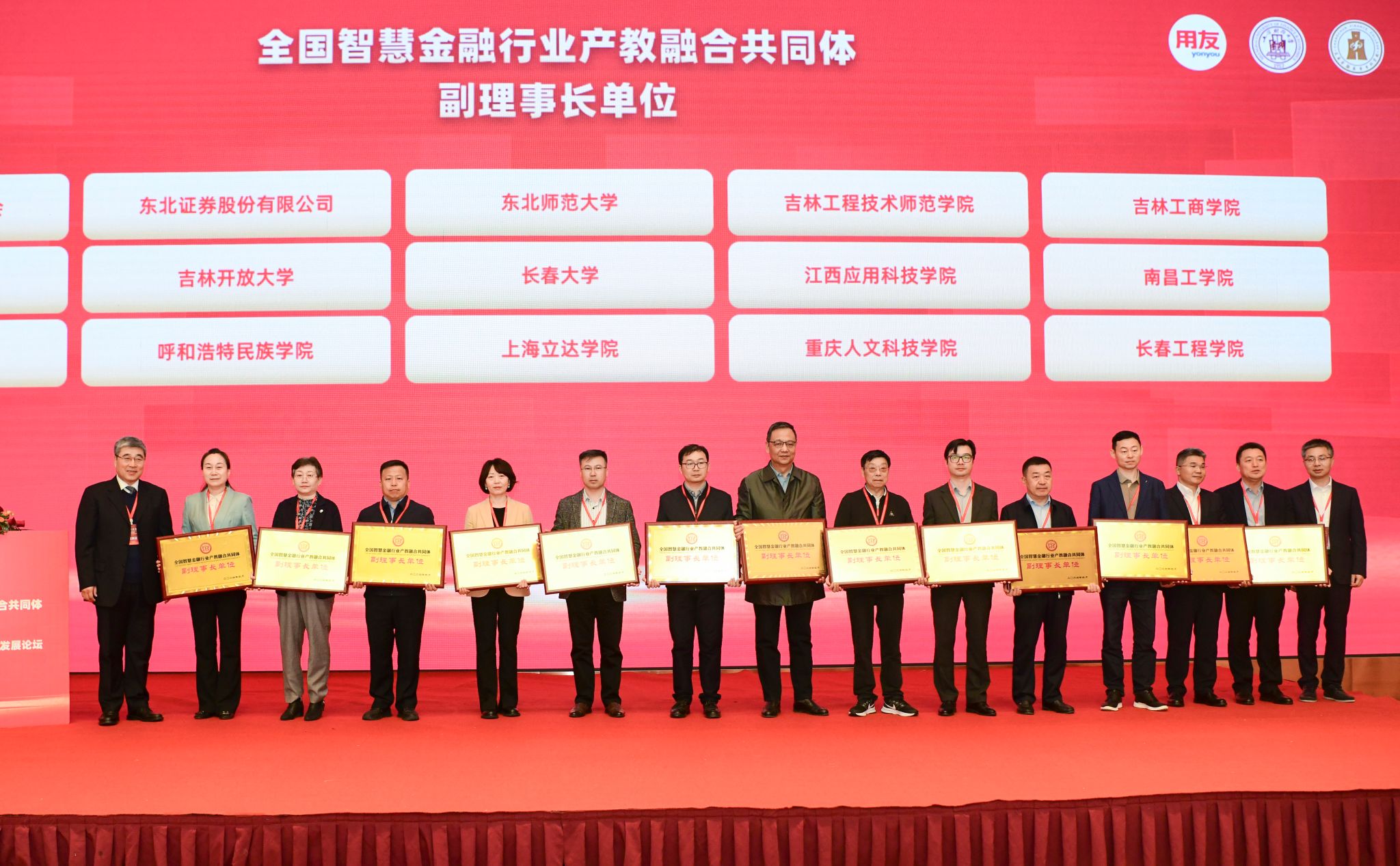 全国智慧金融行业产教融合共同体成立大会暨智慧金融人才培养高质量发展论坛在长春举行11.jpg