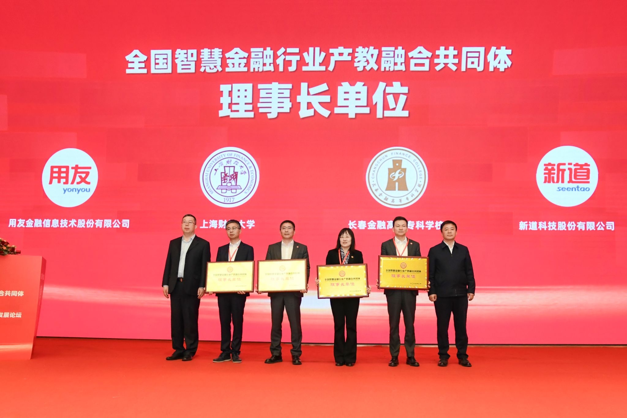 全国智慧金融行业产教融合共同体成立大会暨智慧金融人才培养高质量发展论坛在长春举行10.jpg