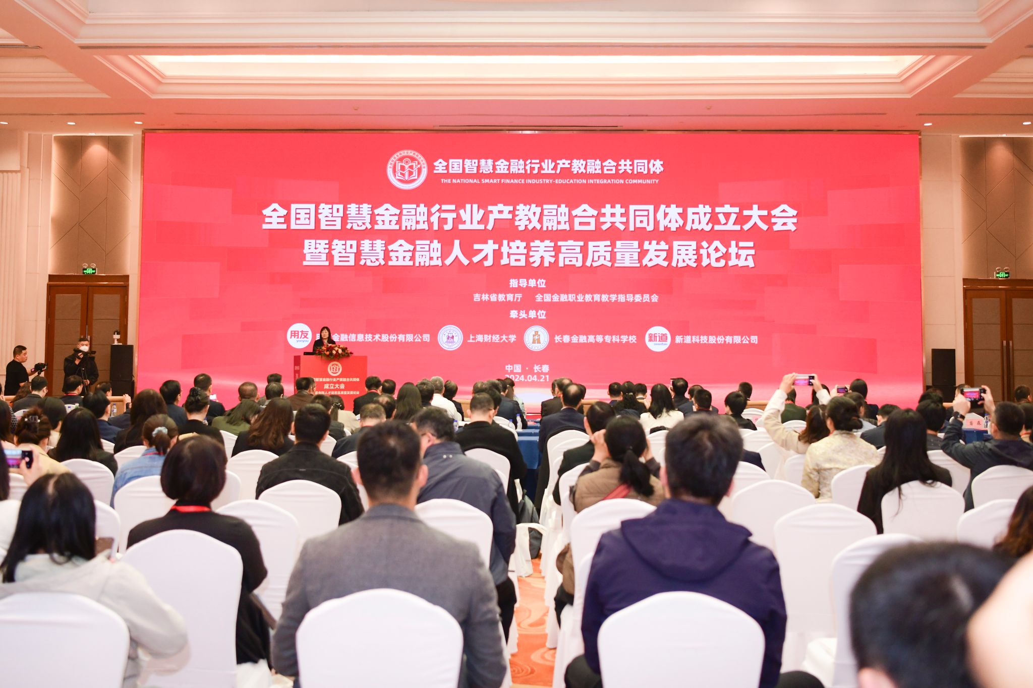 全国智慧金融行业产教融合共同体成立大会暨智慧金融人才培养高质量发展论坛在长春举行.jpg