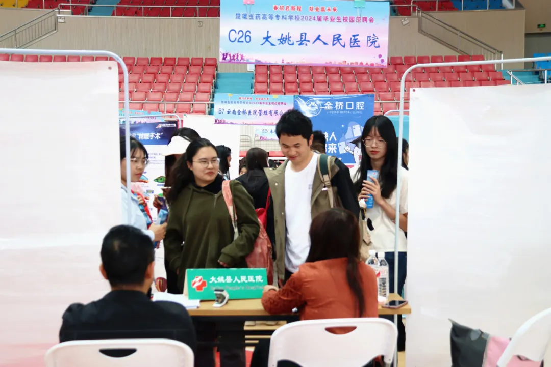 春招启新程 就业赢未来——楚雄医药高等专科学校举办2024届毕业生校园招聘会7.jpg