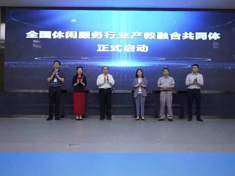 全国首个休闲服务产教融合共同体在广东清远成立1.jpg