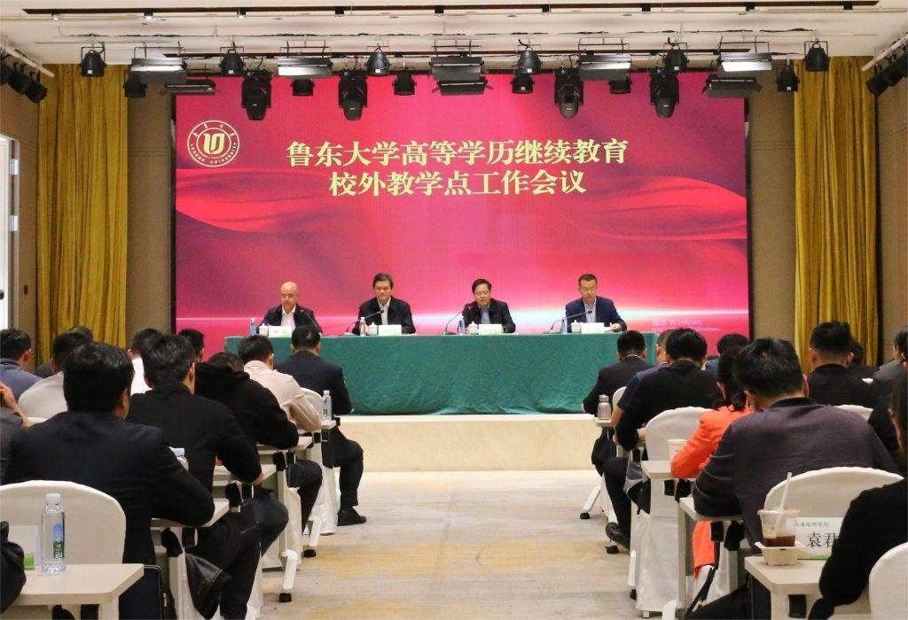 1714441096849997.jpg 2024年鲁东大学高等学历继续教育校外教学点工作会议在荣成召开.jpg