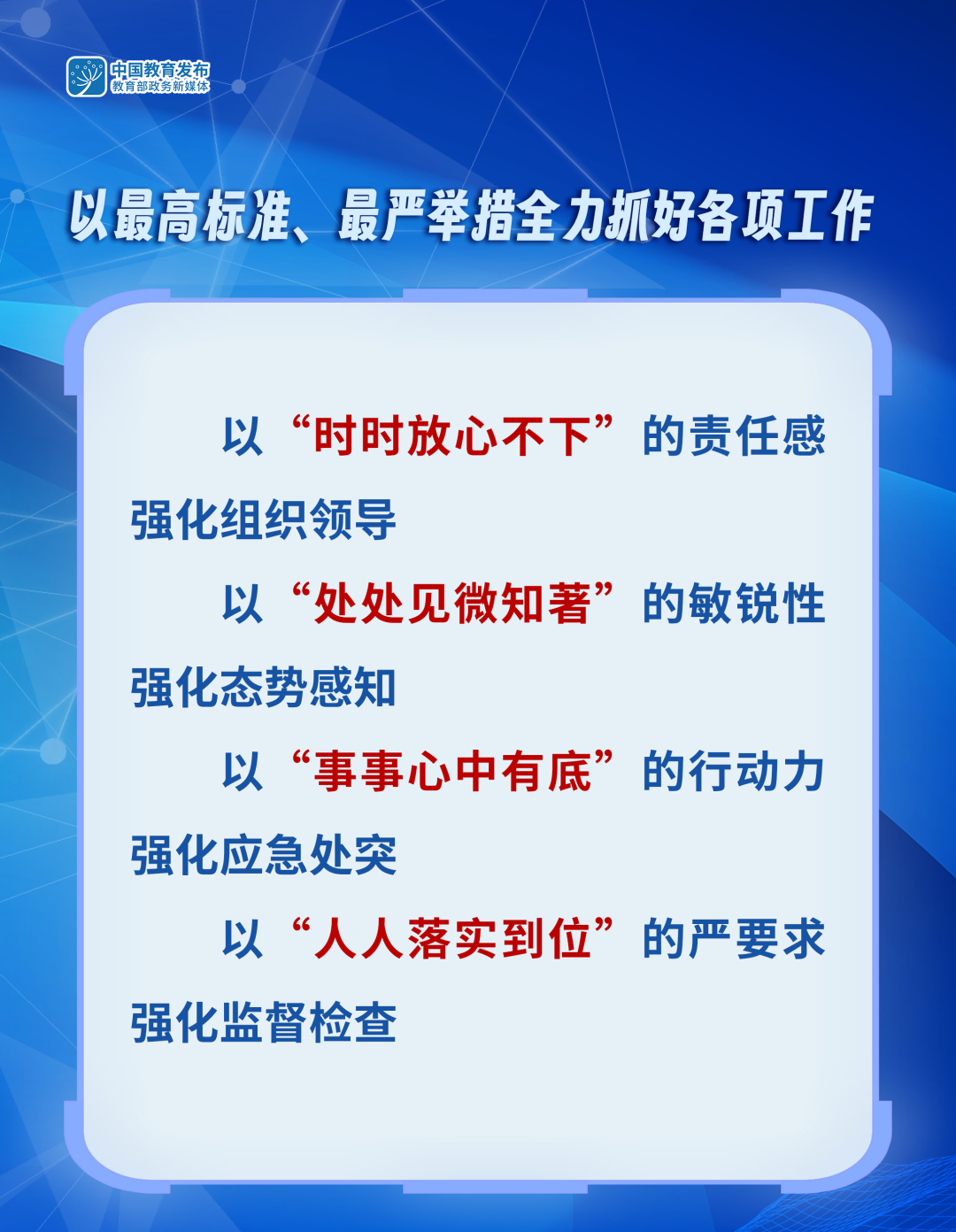 全力保障“平安高考”！2024年全国普通高校招生考试安全工作视频会议召开3.png